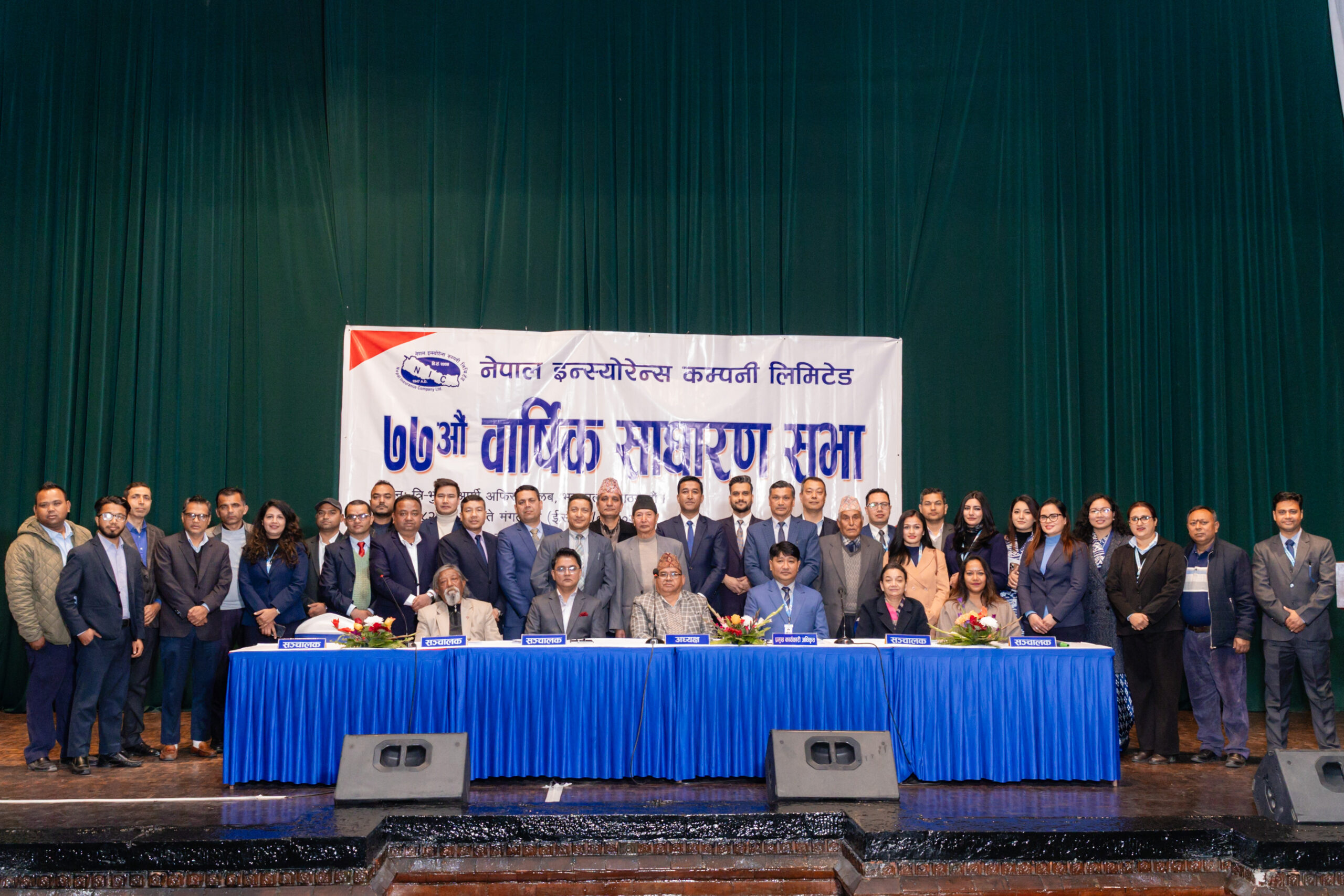 नेपाल इन्स्योरेन्सको ७७औं वार्षिक साधारण सभा