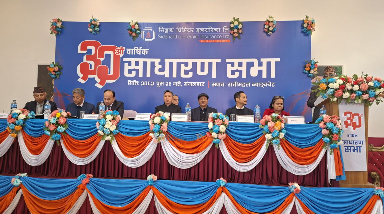 सिद्धार्थ प्रिमियर इन्स्योरेन्सको एजीएम सम्पन्न, २५ प्रतिशत लाभांश पारित