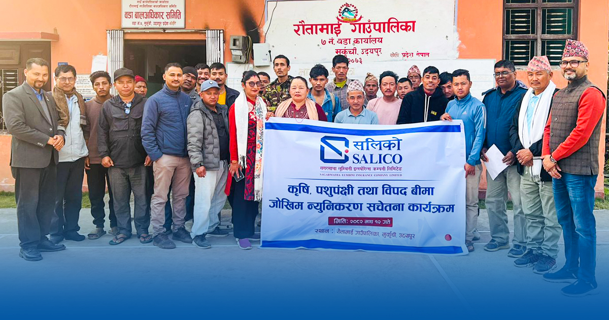 उदयपुरको रौतामाईमा कृषि तथा विपद् बीमा सम्बन्धी सचेतना कार्यक्रम सम्पन्न