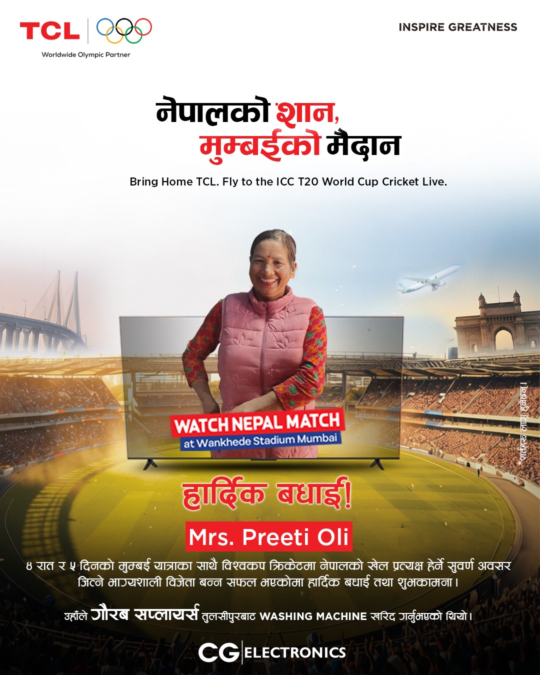 टी२० विश्वकपः टीसीएलको वानखेडे स्टेडियममा नेपालको खेल हेर्न पाउने तेस्रो चरणको विजेता सार्वजनिक