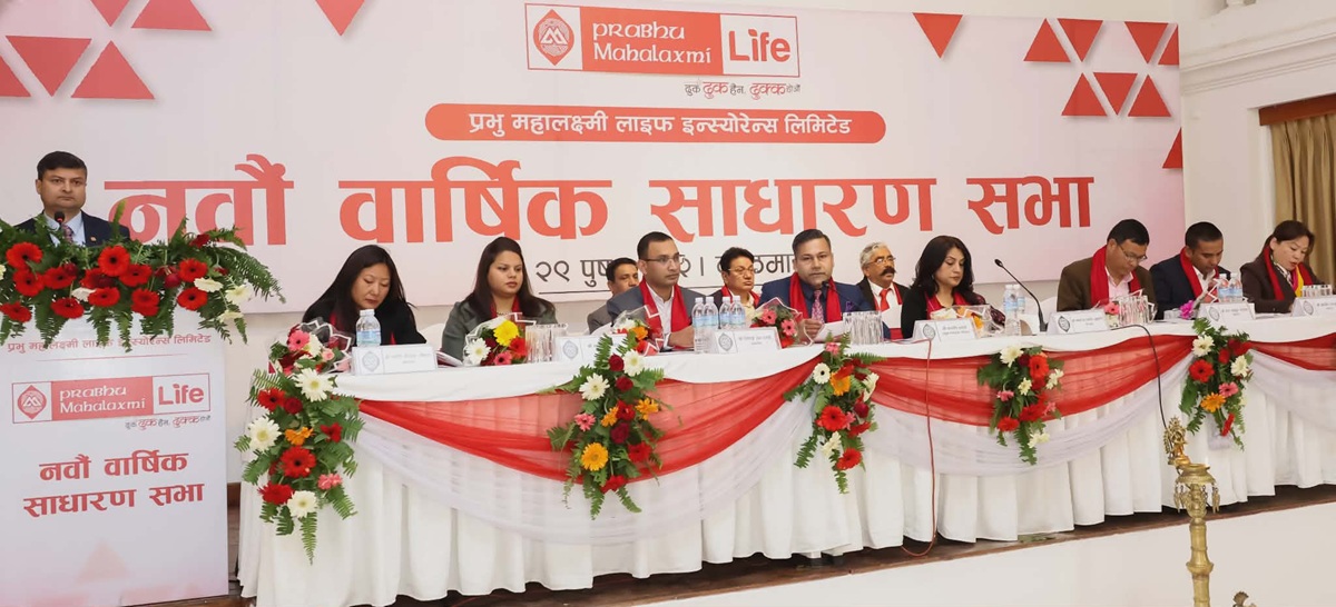 प्रभु महालक्ष्मी लाइफको साधारणसभाबाट ८.४२१% लाभांश पारित