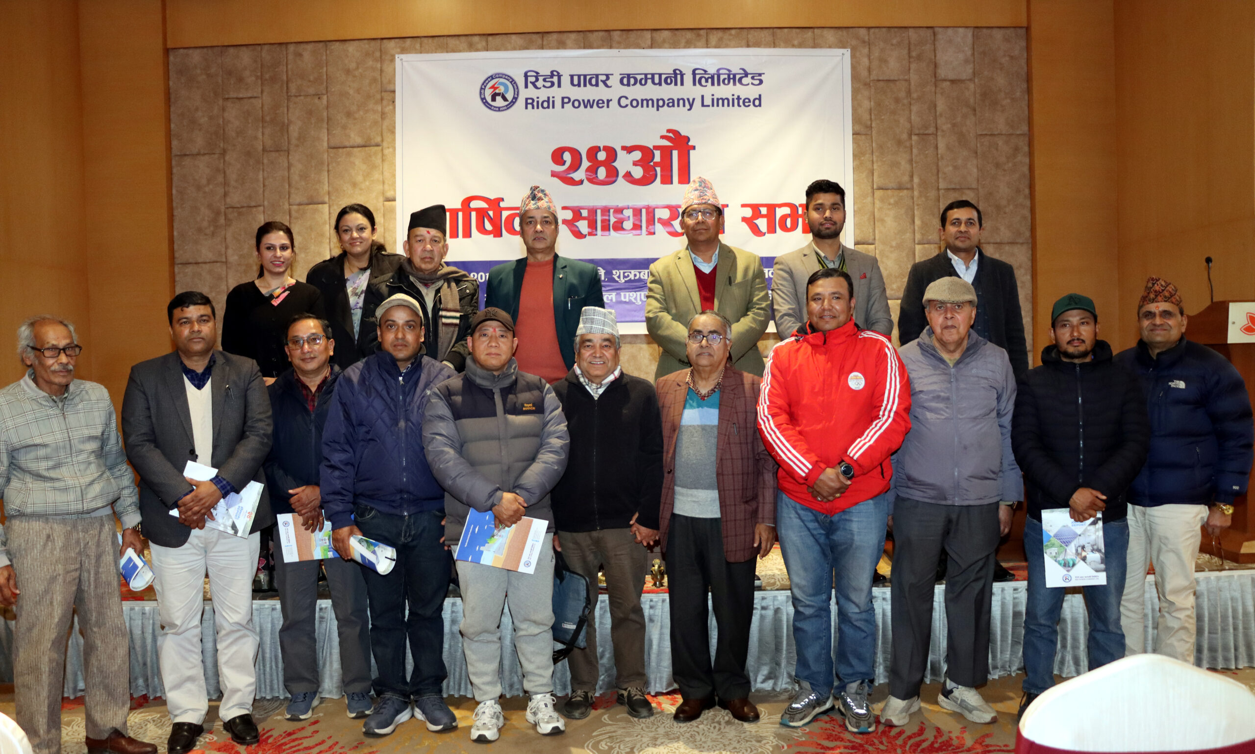 रिडी पावरको २४ औँ बार्षिक साधारणसभा सम्पन्न