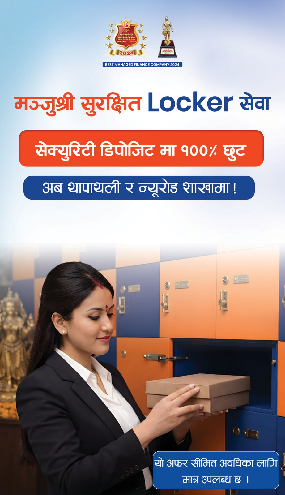 मञ्जुश्री फाइनान्सले ल्यायो मञ्जुश्री सुपर सेफ लकर सुबिधा