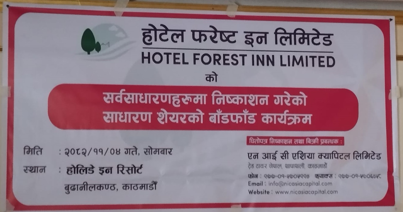होटल फरेष्ट इनको आइपीओ बाँडफाँट, तपाइँलाई पर्यो कि परेन ? यसरी हेर्नुहोस्