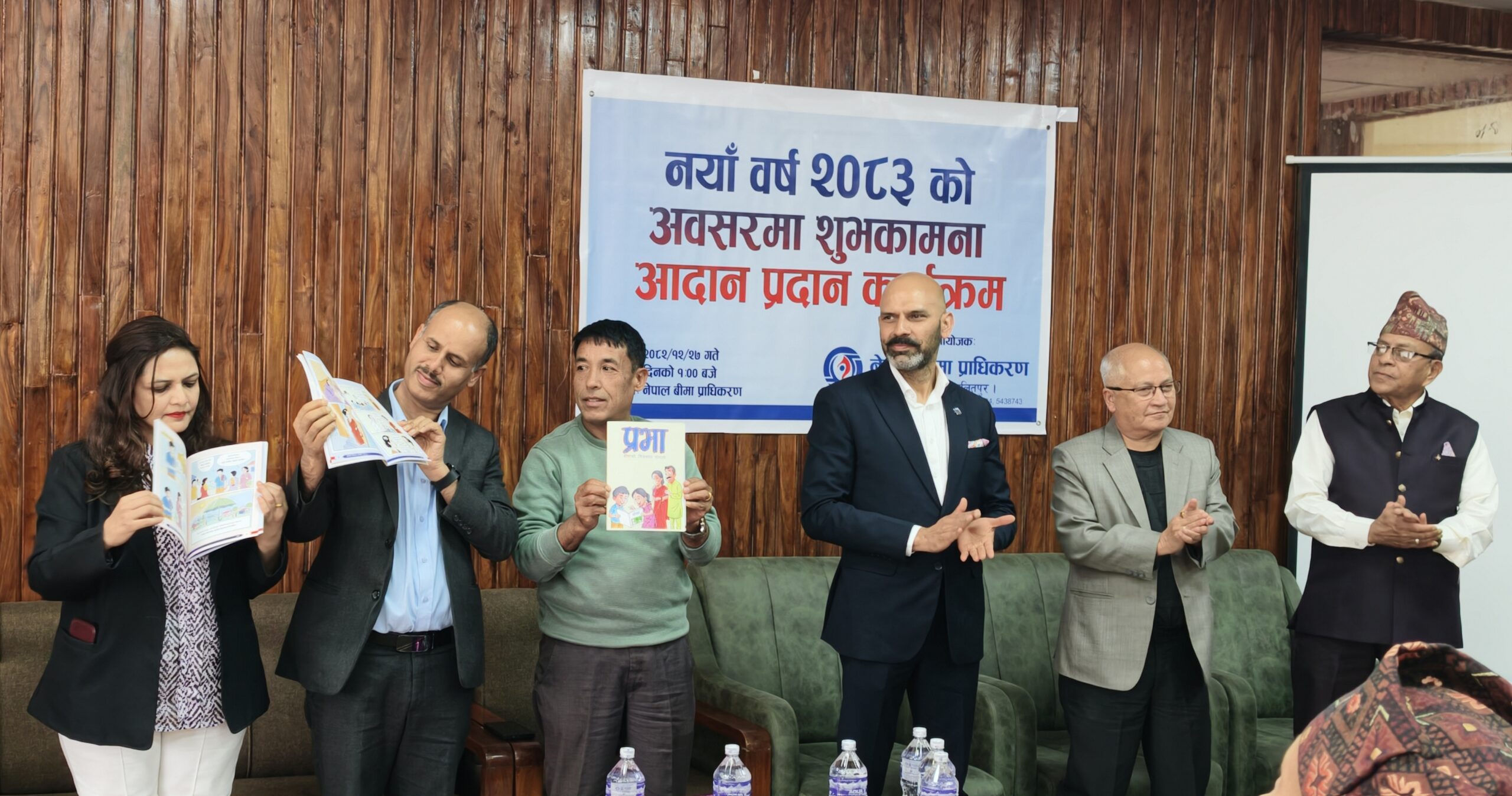 नेपाल बीमा प्राधिकरणद्वारा नववर्ष २०८३ को शुभकामना आदान–प्रदान कार्यक्रम सम्पन्न