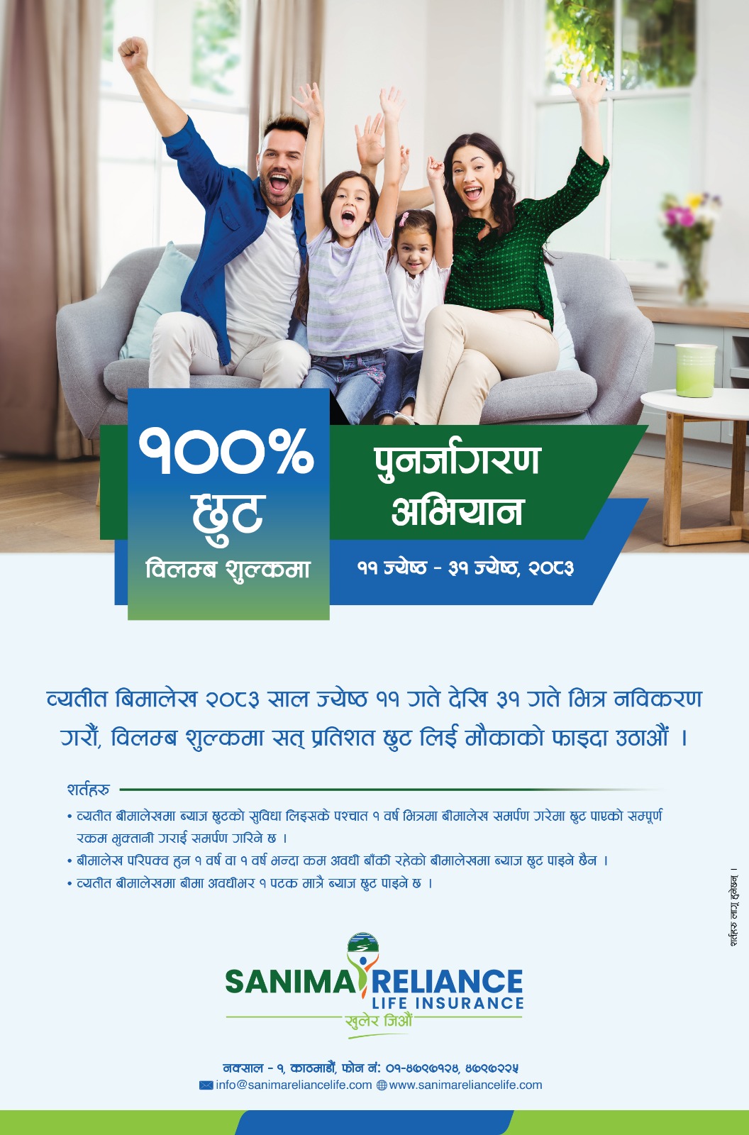 Sanima Reliance Life Announces 100% Discount on Past Insurance Renewal